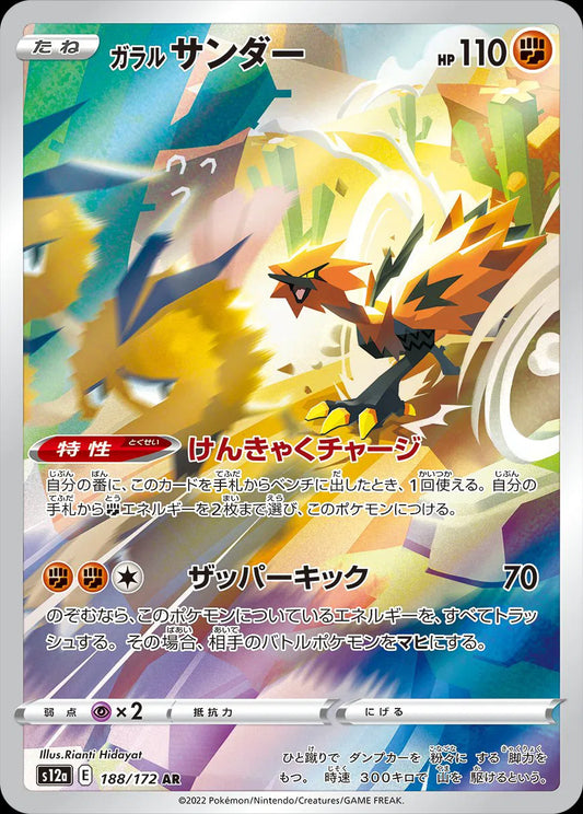 Galarian Zapdos (JP) - Secret Rare - 188/172