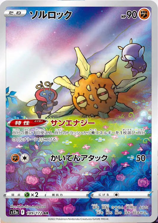 Solrock (JP) - Secret Rare - 189/172