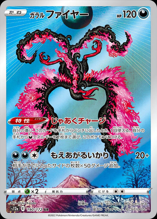 Galarian Moltres (JP) - Secret Rare - 190/172