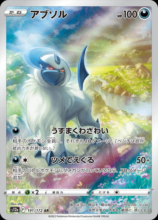 Absol (JP) - Secret Rare - 191/172