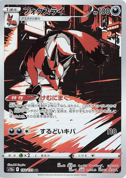 Thievul (JP) - Secret Rare - 192/172