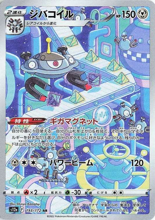Magnezone (JP) - Art Rare - 193/172