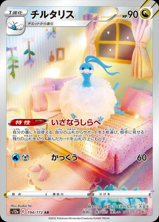Altaria (JP) - Secret Rare - 194/172