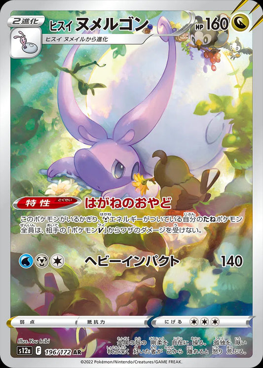 Hisuian Goodra (JP) - Secret Rare - 196/172
