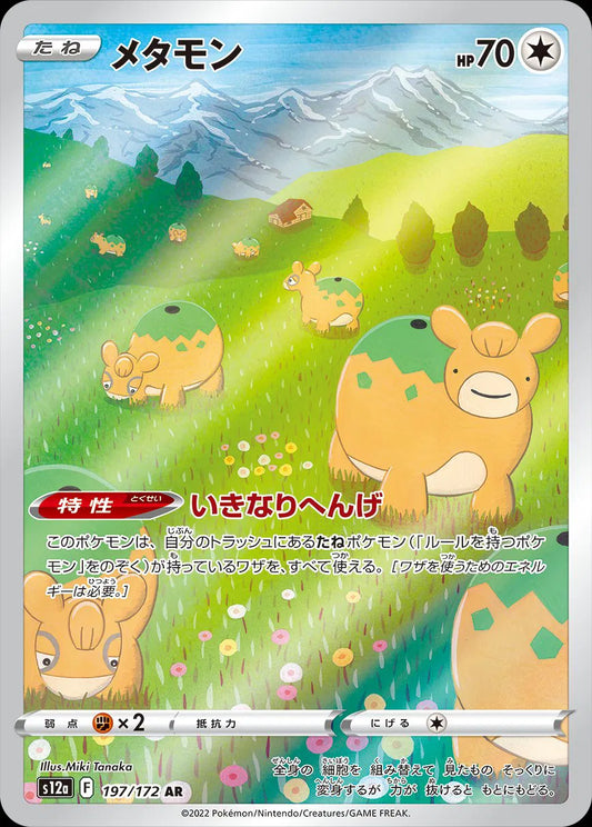 Ditto (JP) - Secret Rare - 197/172