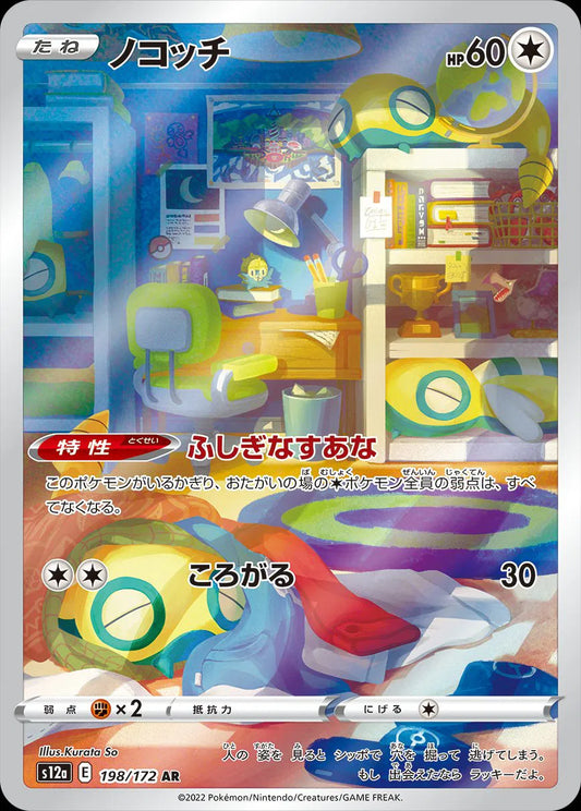 Dunsparce (JP) - Secret Rare - 198/172