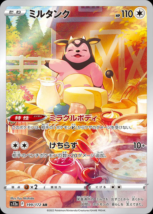 Miltank (JP) - Secret Rare - 199/172