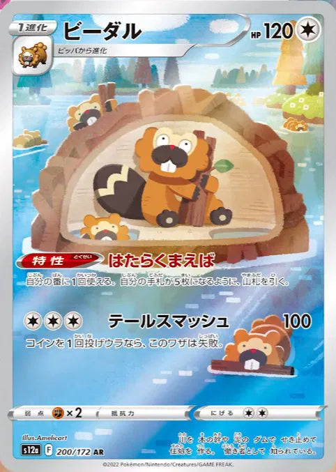 Bibarel (JP) - Secret Rare - 200/172