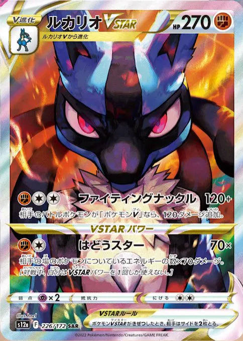 Lucario VSTAR (JP) - Secret Rare - 226/172