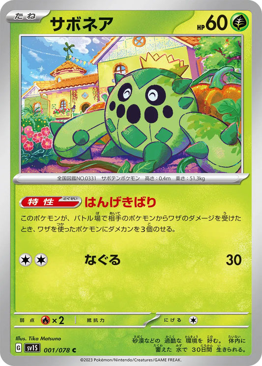 Cacnea (JP) - Normal - 001/078