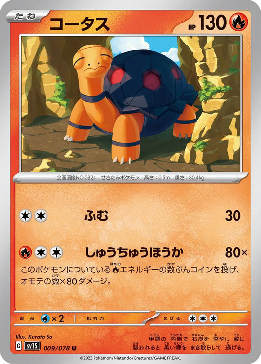 Torkoal (JP) - Normal - 009/078
