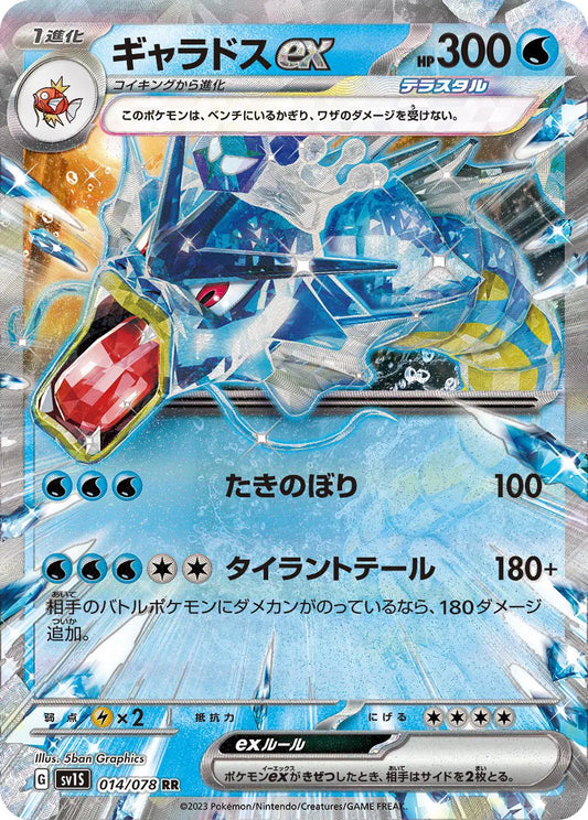 Gyarados ex (JP) - Ultra Rare - 014/078