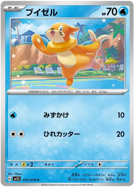 Buizel (JP) - Normal - 015/078