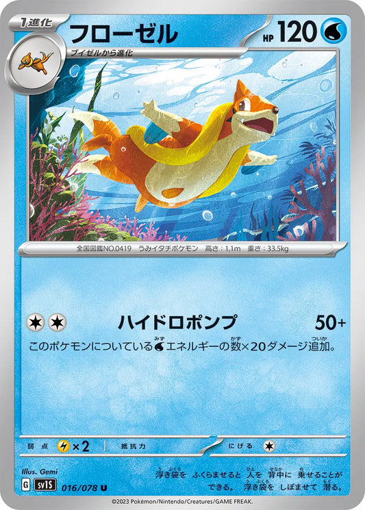 Floatzel (JP) - Normal - 016/078