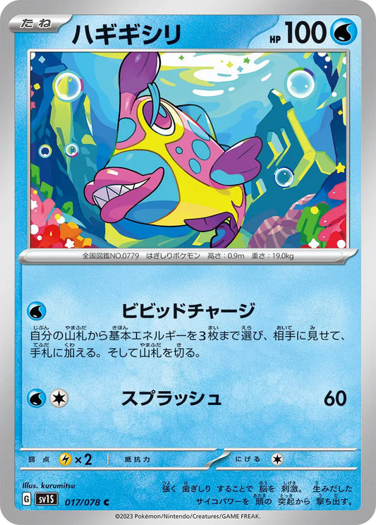 Bruxish (JP) - Normal - 017/078