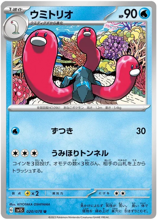 Wugtrio (JP) - Normal - 020/078