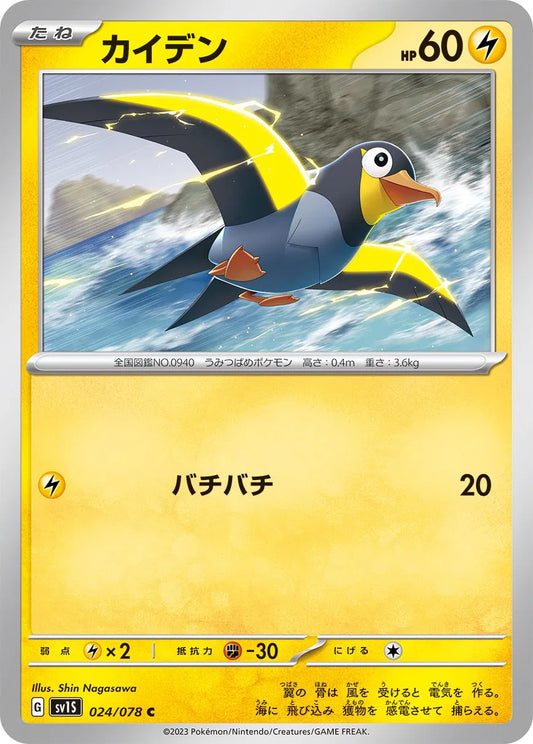 Wattrel (JP) - Normal - 024/078
