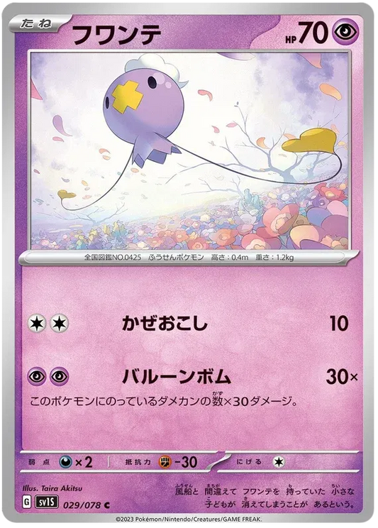Drifloon (JP) - Normal - 029/078