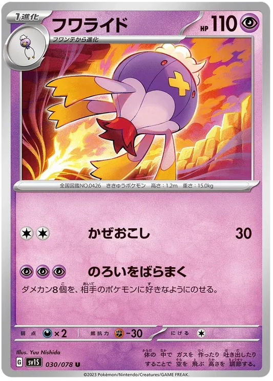 Drifblim (JP) - Normal - 030/078