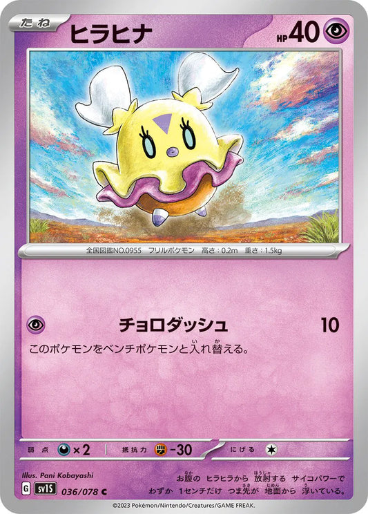 Flittle (JP) - Normal - 036/078