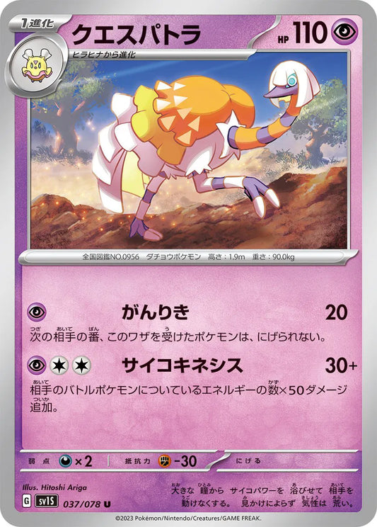 Espathra (JP) - Normal - 037/078