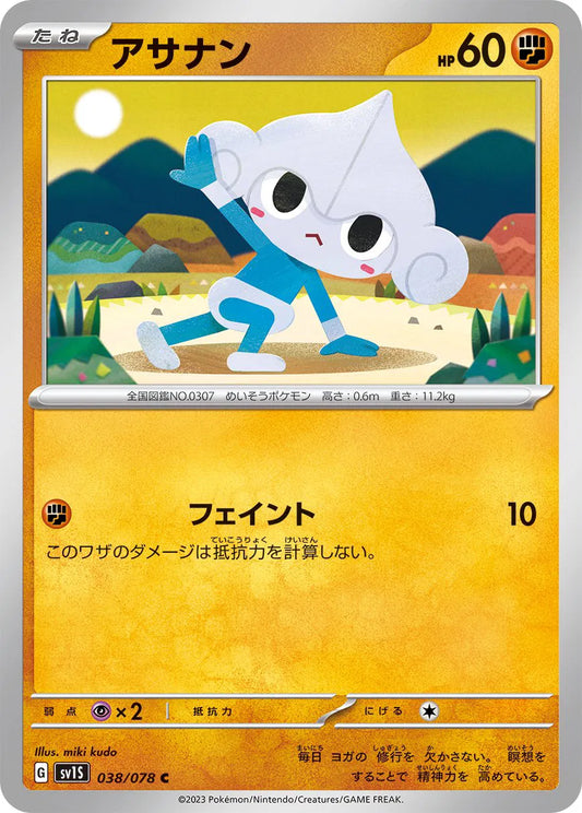 Meditite (JP) - Normal - 038/078