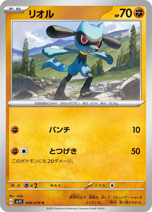 Riolu (JP) - Normal - 040/078