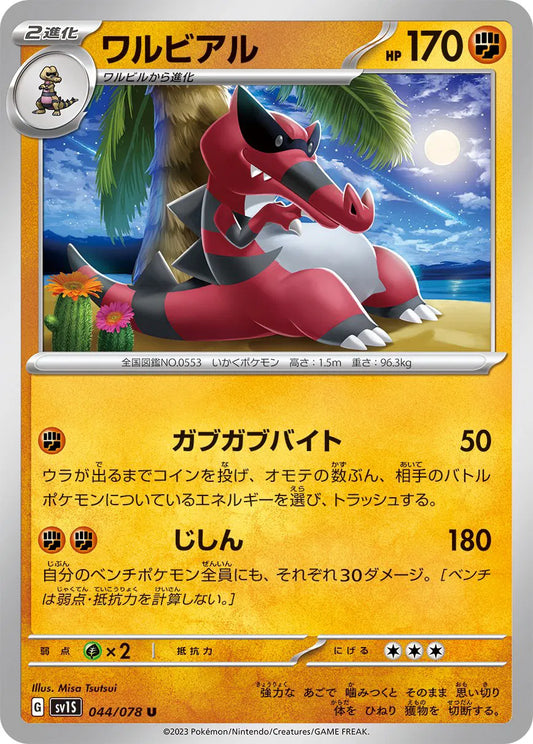 Krookodile (JP) - Normal - 044/078
