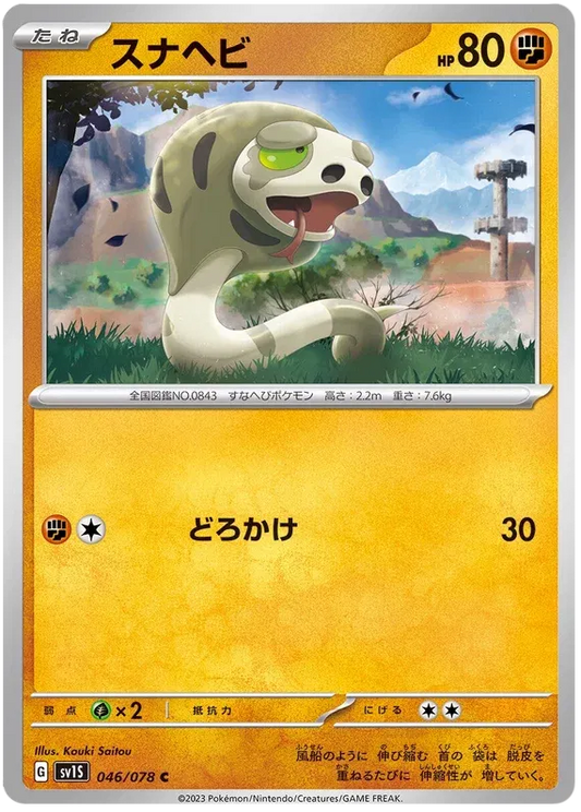 Silicobra (JP) - Normal - 046/078
