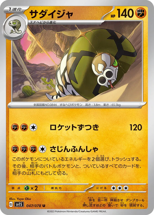 Sandaconda (JP) - Normal - 047/078
