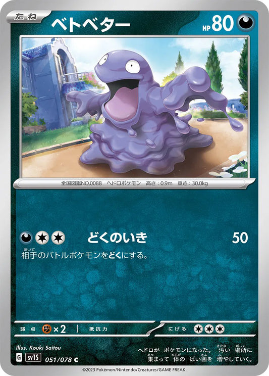 Grimer (JP) - Normal - 051/078