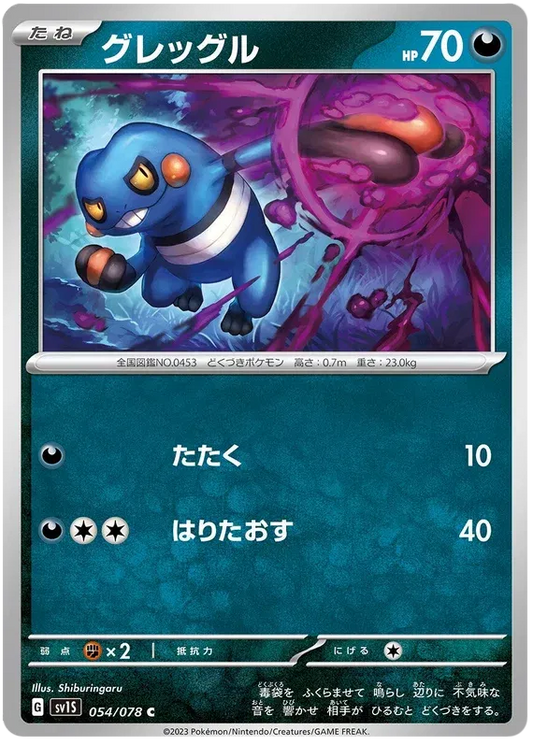 Croagunk (JP) - Normal - 054/078