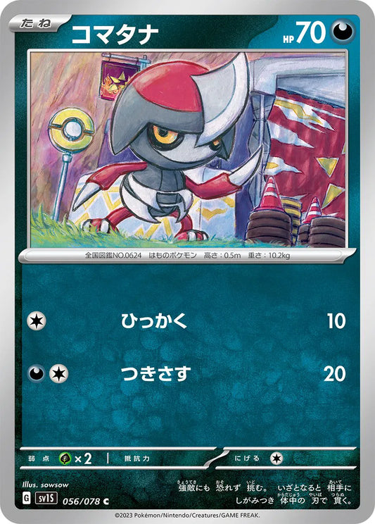 Pawniard (JP) - Normal - 056/078