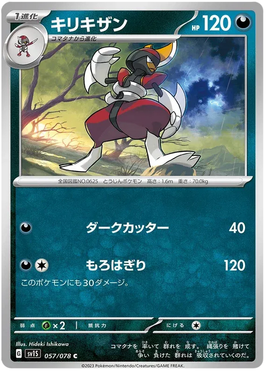 Bisharp (JP) - Normal - 057/078