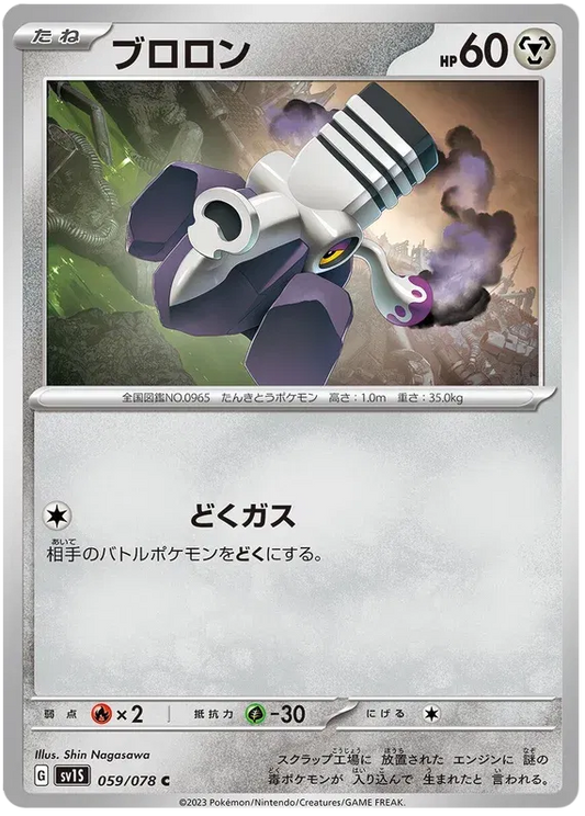 Varoom (JP) - Normal - 059/078