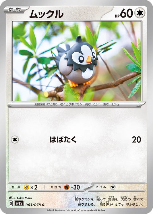 Starly (JP) - Normal - 063/078