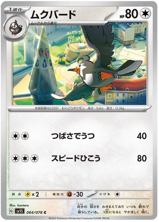 Staravia (JP) - Normal - 064/078