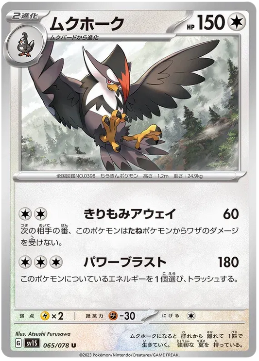 Staraptor (JP) - Normal - 065/078