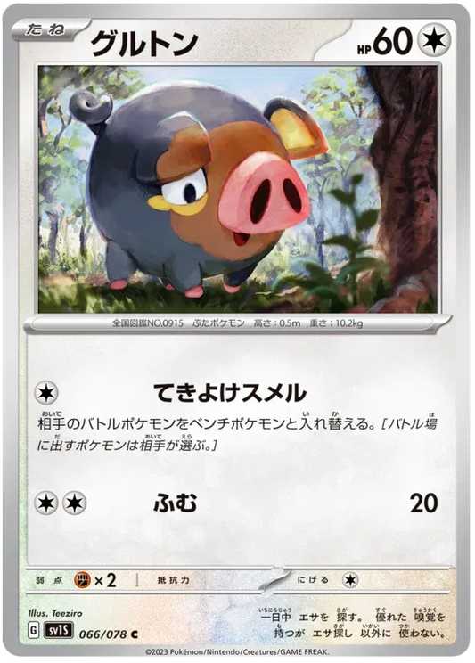 Lechonk (JP) - Normal - 066/078