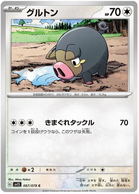 Lechonk (JP) - Normal - 067/078