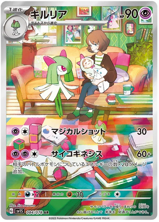 Kirlia (JP) - Secret Rare - 084/078