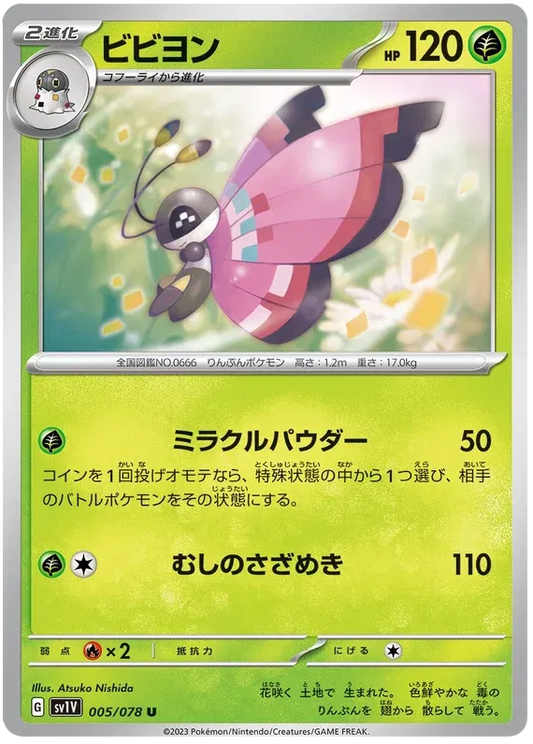 Vivillon (JP) - Normal - 005/078