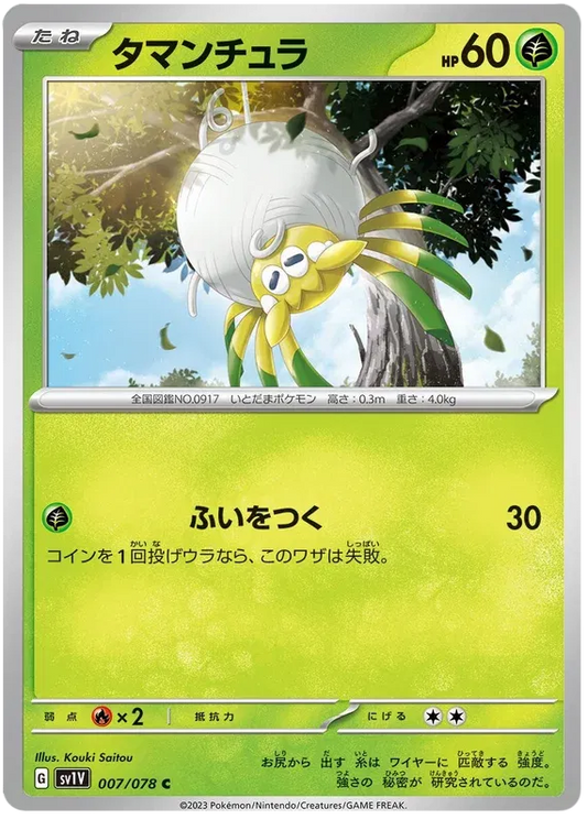 Tarountula (JP) - Normal - 007/078