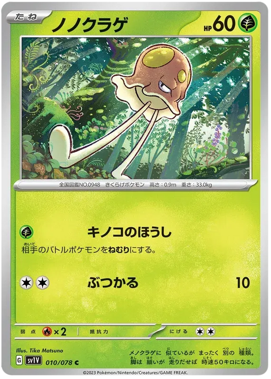 Toedscool (JP) - Normal - 010/078
