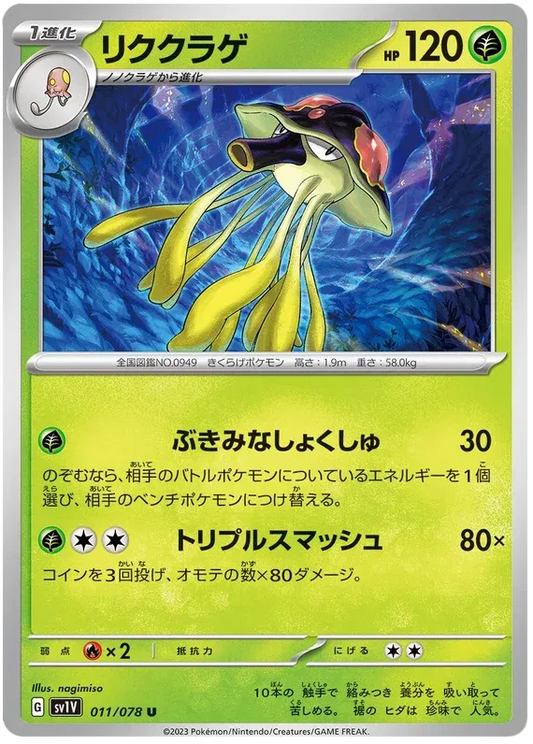 Toedscruel (JP) - Normal - 011/078