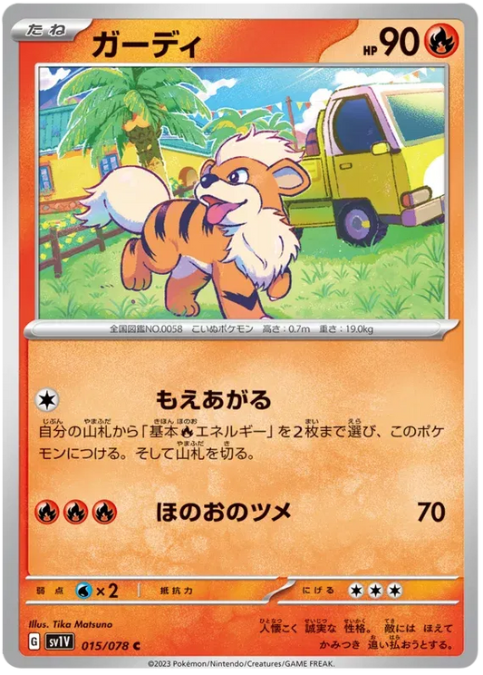 Growlithe (JP) - Normal - 015/078