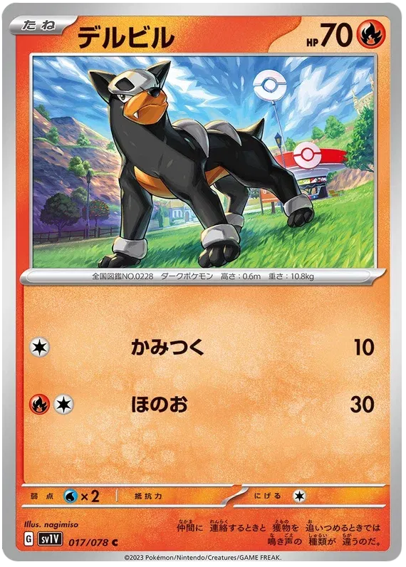 Houndour (JP) - Normal - 017/078