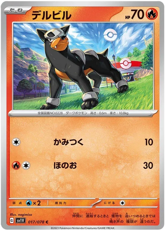 Houndour (JP) - Normal - 017/078