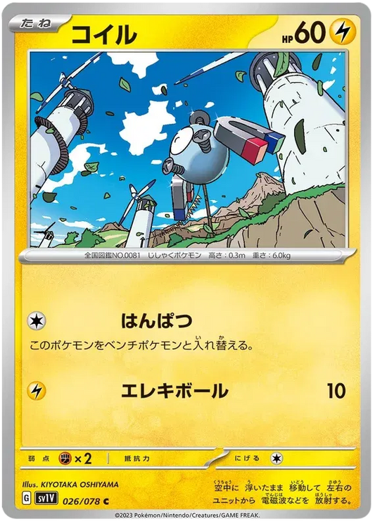 Magnemite (JP) - Normal - 026/078