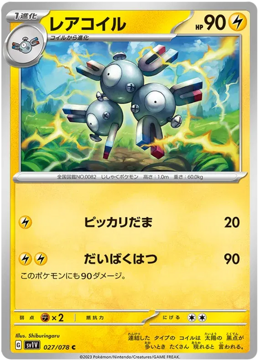 Magneton (JP) - Normal - 027/078